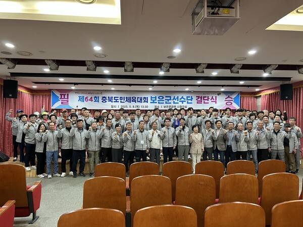 충북도민체육대회 보은군선수단 결단식 모습