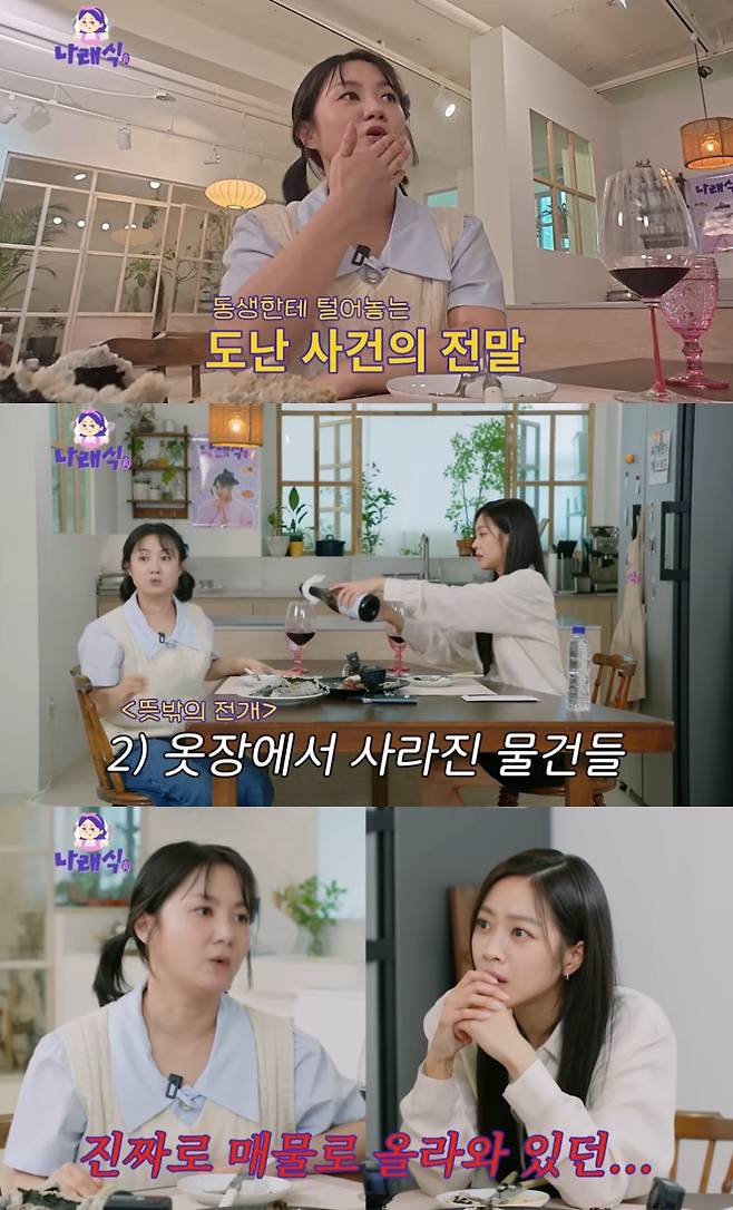 사진 = 유튜브 채널 '나래식' 영상 캡처