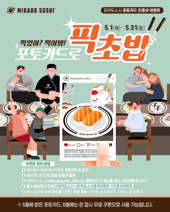 미카도스시, '찍었어? 찍어봐! 포토카드 픽초~밥!' 이벤트 진행