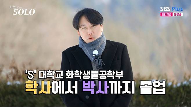 영수가 자기소개를 하고 있다. /사진=SBSPlus·ENA 캡처