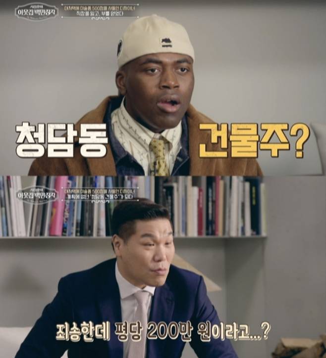 /사진=EBS·E채널 '서장훈의 이웃집 백만장자'