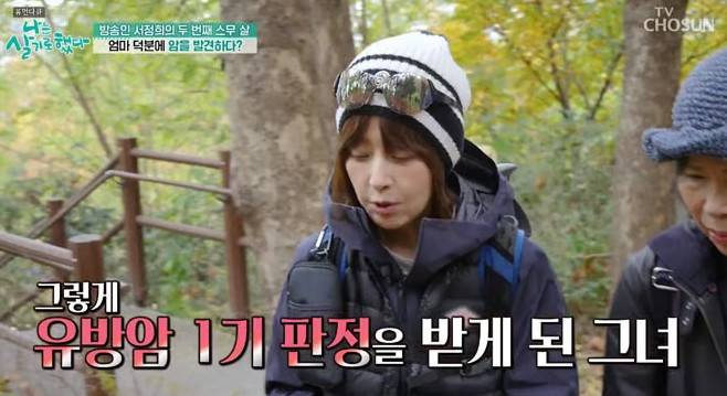 서정희(TV조선 ‘휴먼 다큐 나는 살기로 했다’)