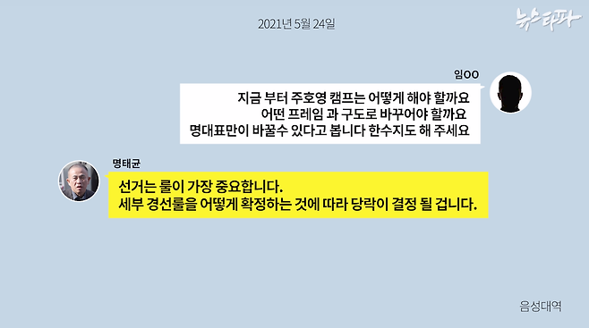 ▲ 명태균-임ㅇㅇ 카카오톡. '명태균PC' 디지털포렌식으로 복원한 내용을 이미지로 재구성했다.