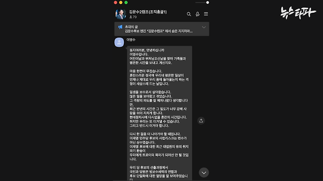 ▲ 소수 인원만 참여한 비밀 카톡방 <김문수2캠프(조직총괄1)>에 이영수 새미준 회장이 최근 한덕수-김문수 후보 사이에 벌어진 단일화 논란을 두고 자신이 "일생을 보수로서 살아왔다"라며 "이재명의 사법리스크는 상수"이기 때문에 단일화를 해야 한다고 촉구하는 글을 올렸다.