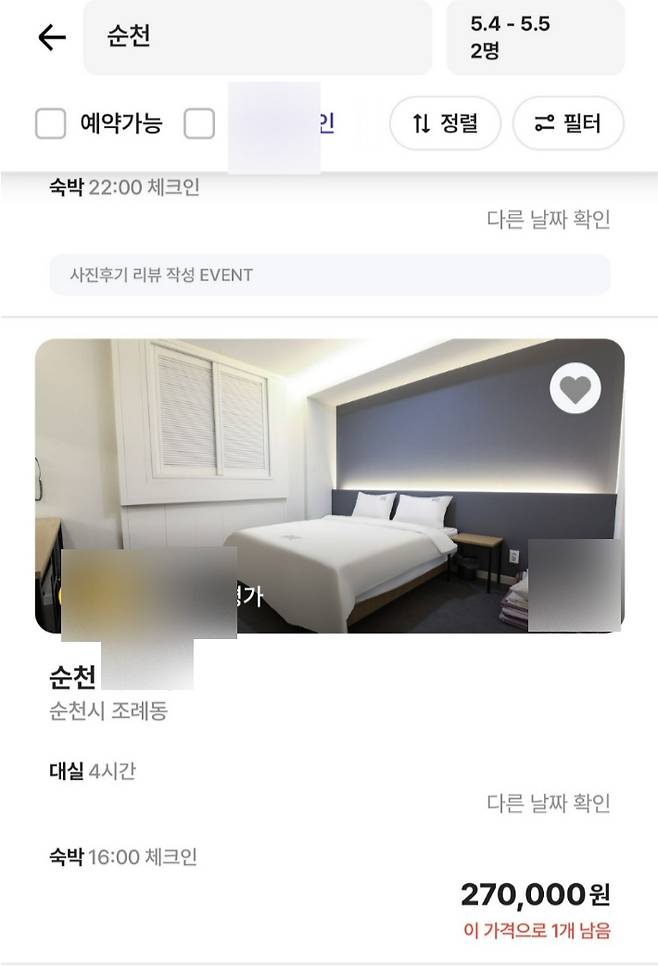 연휴기간인 5월 4일 순천 숙박요금이 숙박앱에 평소보다 비싼 27만원으로 표시돼 있다. 독자 제공