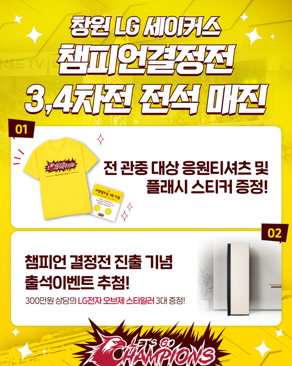 사진=창원LG세이커스 제공