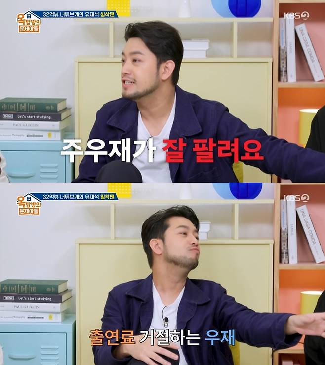 ‘옥탑방의 문제아들’. 사진 I KBS2 ‘옥탑방의 문제아들’ 방송 캡처