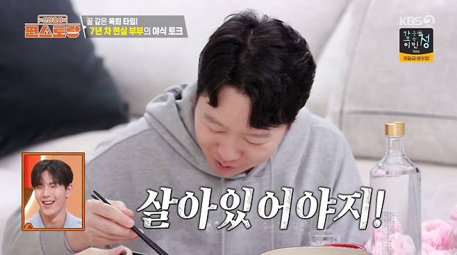 사진=KBS2 '신상출시 편스토랑'