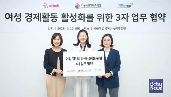 서울시여성능력개발원-서울시여성가족재단-에어비앤비 3자 협약식(MOU). 왼쪽부터 서가연 에어비앤비 코리아 컨트리매니저, 박정숙 서울시여성가족재단 대표이사, 장혜연 서울시여성능력개발원 원장직무대행. ⓒ서울시여성가족재단