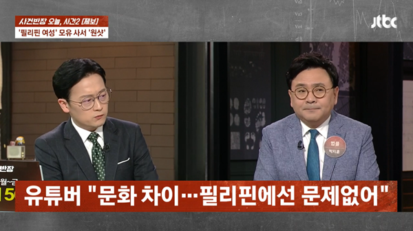 ⓒJTBC '사건반장'