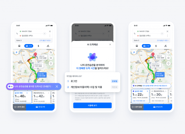 네이버 지도 내비게이션 개인화 ETA