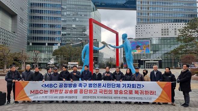 지난 2월 25일 공정언론국민연대와 미디어미래비전포럼, 바른언론시민행동, 자유언론국민연합 등 언론시민운동 4개 단체가 MBC 서울 상암동 사옥 앞에서 MBC의 공정 방송을 촉구하는 기자회견을 열고 있다.ⓒ공정언론국민연대 제공