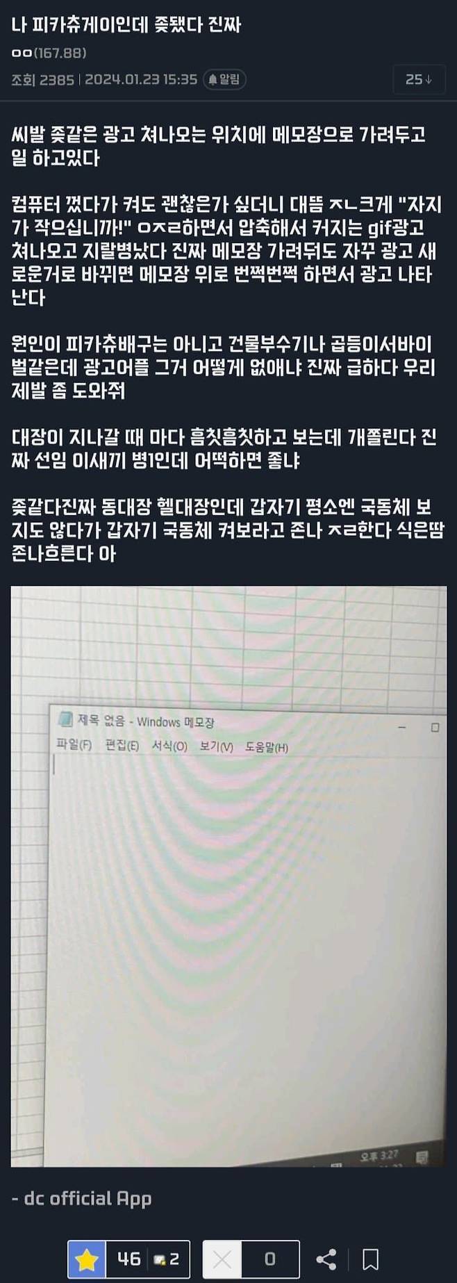 2.jpg 부대 컴퓨터에 피카츄배구 깔다가 대형사고 터진 썰 부대 컴퓨터에 피카츄배구 깔다가 대형사고 터진 썰