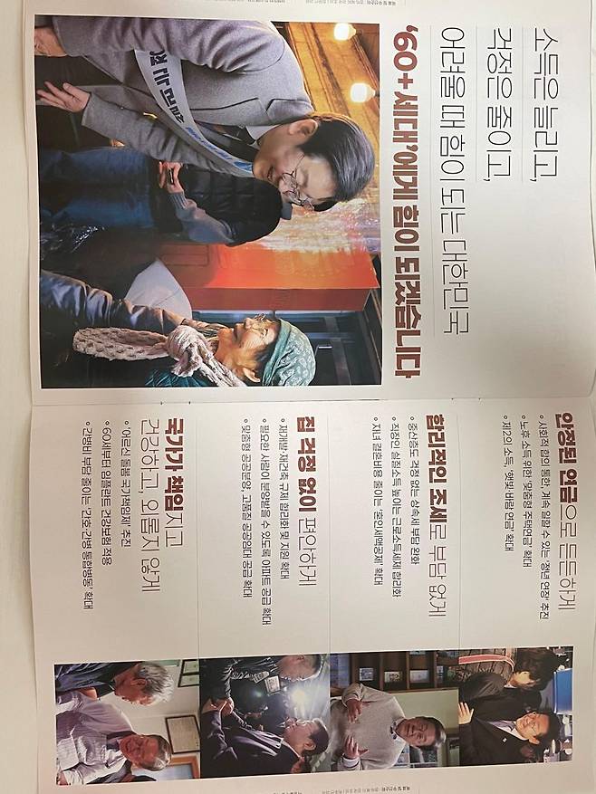 이재명 예비후보 홍보물 모습. 사진=성석우 기자