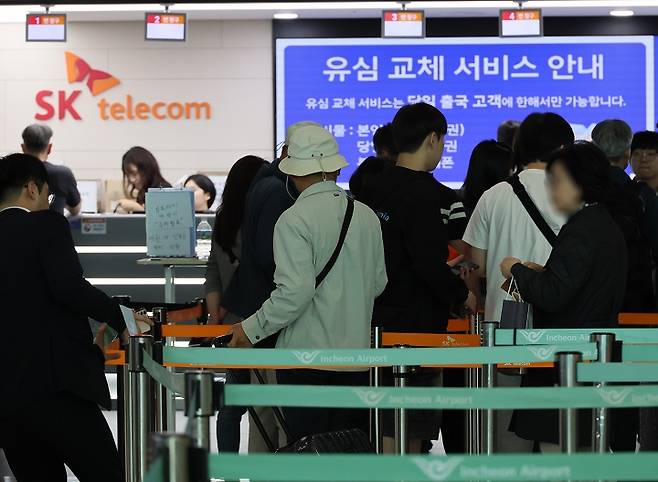지난 8일 인천국제공항 2터미널 출국장 내 SK텔레콤 로밍센터에서 출국자들이 유심 교체를 위해 줄을 서고 있다.(사진=저작권자(c) 연합뉴스, 무단 전재-재배포 금지)