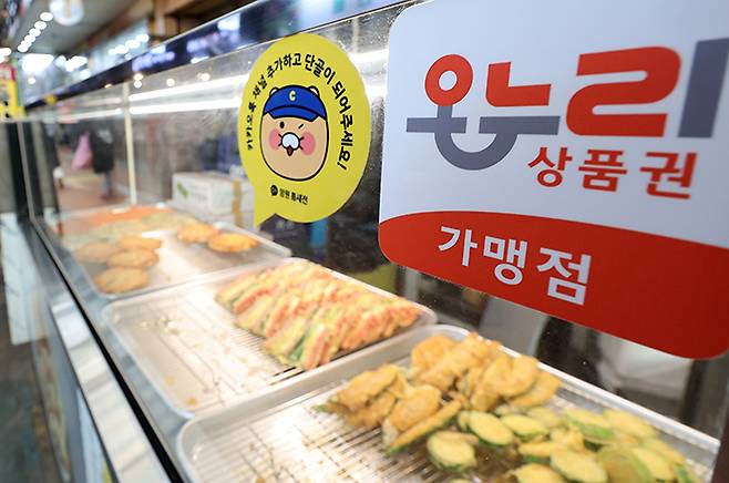 서울 한 전통시장의 온누리상품권 사용가능 매장. 2025.2.13 (ⓒ뉴스1, 무단 전재-재배포 금지)