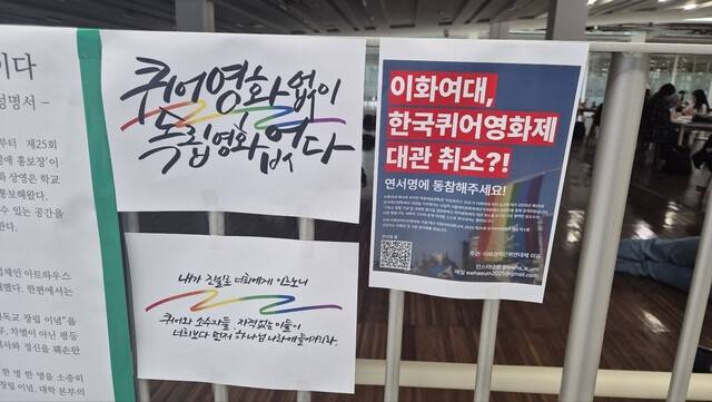 서울 서대문구 이화여자대학교 안 독립예술영화관 아트하우스 모모 출입구 맞은편에 학교본부와 아트하우스 모모의 한국퀴어영화제 대관 거부 결정을 규탄하는 내용의 성명서와 서명운동 안내문 등이 붙어 있다. 정인선 기자 ren@hani.co.kr