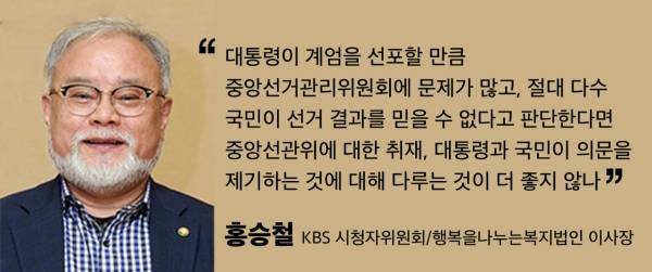 ▲홍승철 KBS 시청자위원 일부 발언. 사진=언론노조 KBS본부