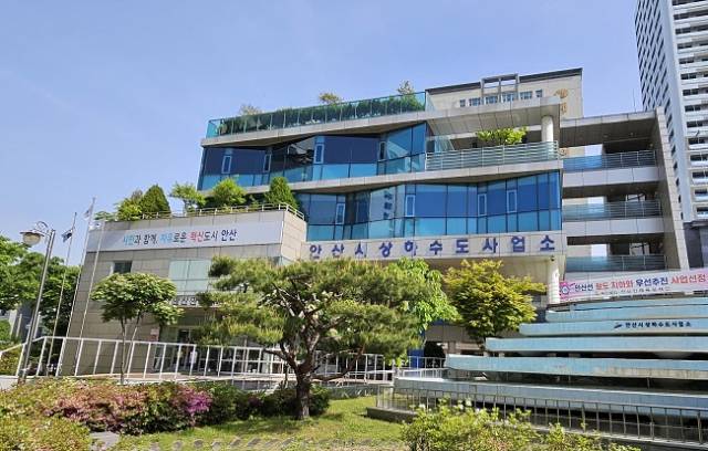 ▲안산시 상하수도사업소 ⓒ안산시