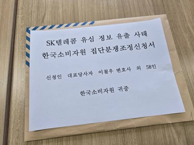 SKT텔레콤 해킹 관련 집단분쟁조정신청서. 연합뉴스
