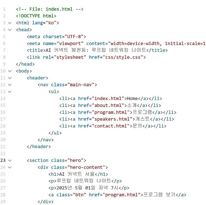 ‘AI 커넥트 봉천동’ 행사 홈페이지 제작을 위해 AI가 자동으로 짠 HTML과 CSS 코드 화면.