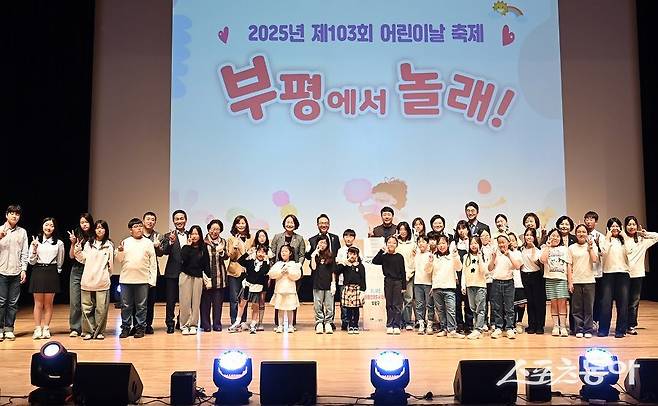 인천 부평구, 아동이 중심이 돼 온가족이 함께하는 어린이날 행사를 진행했다. 사진제공|인천 부평구청