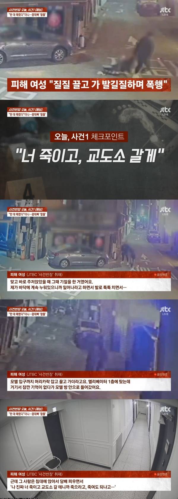 사진=JTBC 사건반장