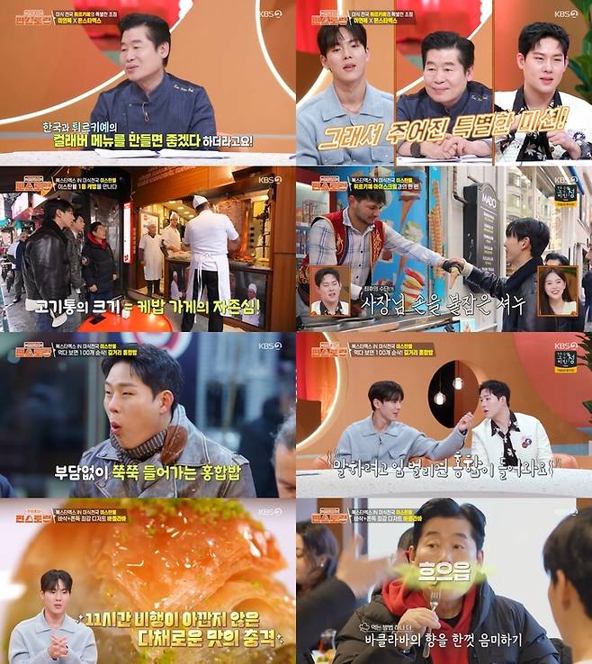 ‘신상출시 편스토랑’. 사진 I KBS2 ‘신상출시 편스토랑’ 방송 캡처