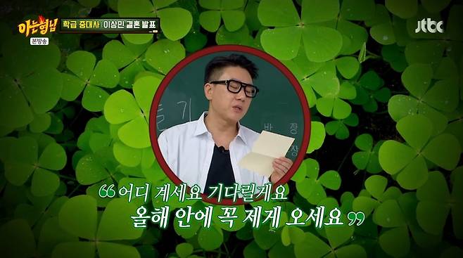 사진=JTBC '아는 형님'
