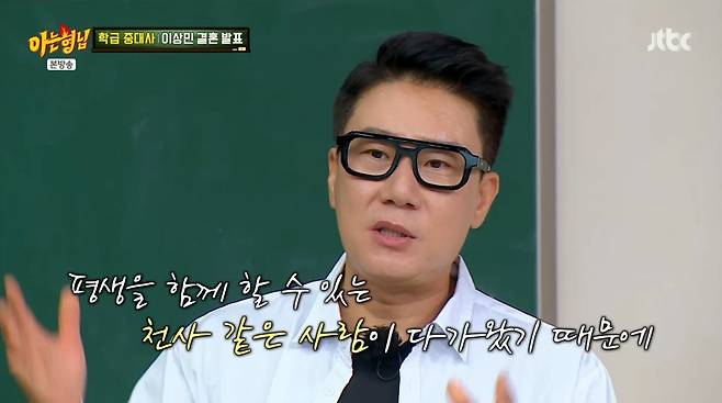 사진=JTBC '아는 형님'