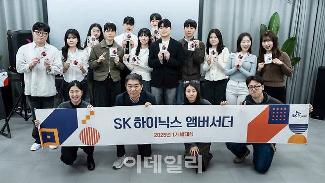 SK하이닉스가 지난 6일 서울 삼성역 인근 더로아에서 ‘SK하이닉스 앰버서더’ 발대식을 열었다.(사진=SK하이닉스)