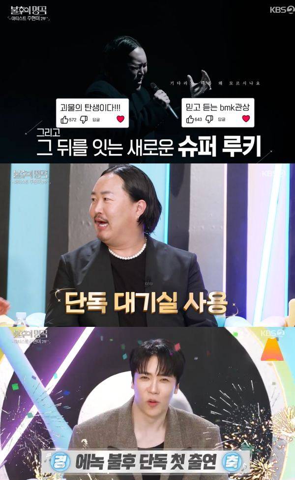 ⓒKBS2 '불후의 명곡'