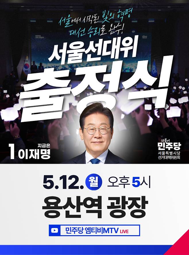 더불어민주당 서울시당 제공