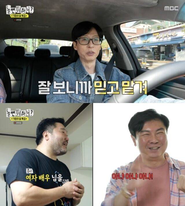 '놀면 뭐하니?' 유재석 / MBC