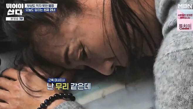 MBN ‘뛰어야 산다’