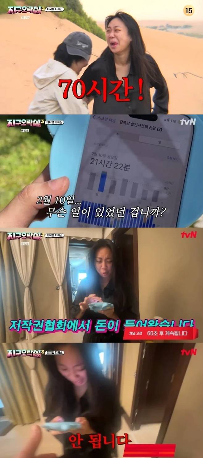 이영지가 70시간 동안 디지털 디톡스를 해야 한다. tvN '뿅뿅 지구오락실3' 방송화면 캡처.