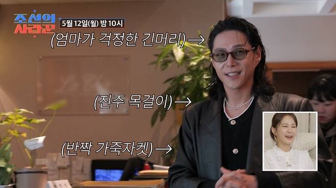 김학래와 임미숙 부부의 아들인 김동영 /사진=TV조선 '조선의 사랑꾼'