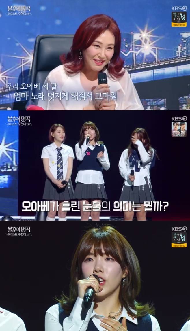 KBS2 불후의 명곡, 오아베 주현미