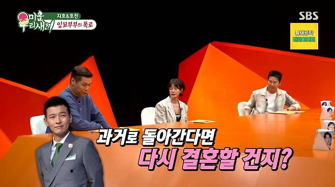 사진=SBS '미운 우리 새끼'