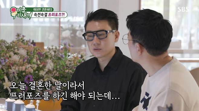 사진=SBS '미운우리새끼'