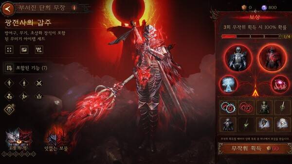 - 베르세르크의 느낌을 잘 녹여낸 꾸미기 아이템