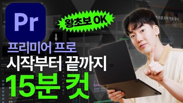 유튜브 채널 '비됴클래스'는 실용적인 프리미어 프로 강의로 구독자 수 50만명 이상을 확보하고 있다. /유튜브 채널 '비됴클래스' 영상 캡쳐