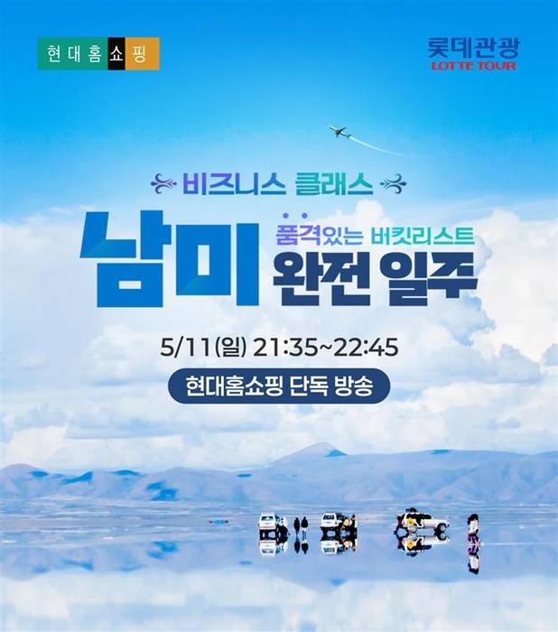 〈사진=현대홈쇼핑〉