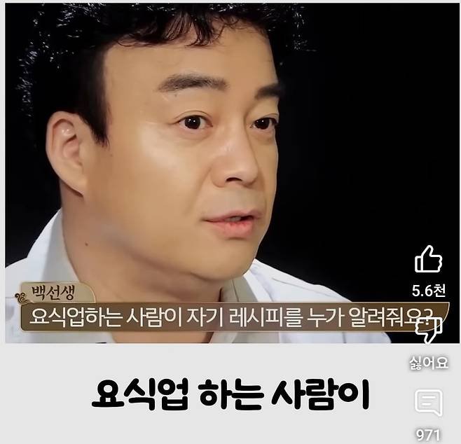 외식사업가 백종원님이 레시피 노출을 꺼리는 이유.jpg