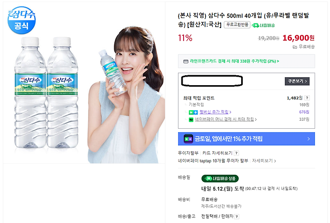 판매페이지.png 현재 Q&A 난리난 제주삼다수 ㅎㄷㄷㄷㄷㄷㄷ.jpg