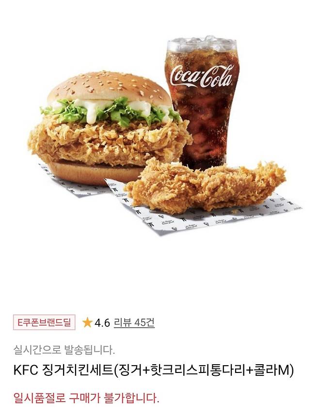 11번가 kfc 쿠폰 할인률 소비자 기만, 실제 3% 할인