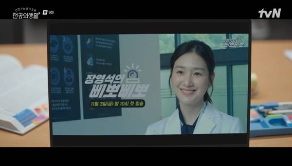 tvN ‘언젠가는 슬기로울 전공의생활’ 캡처