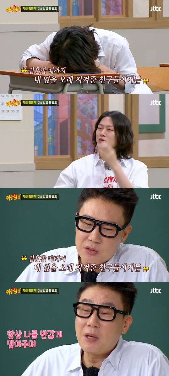/사진='아는형님' 방송화면 캡처