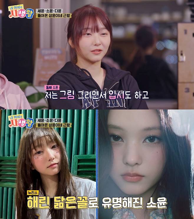 사진=ENA '내 아이의 사생활' 갈무리