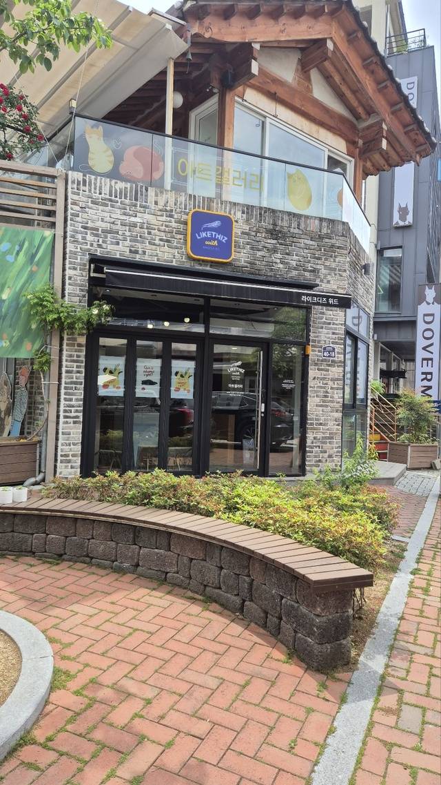 한옥과 양옥이 믹스매치 되어있는 독특한 건축물에 위치한 아트갤러리 '라이크디즈위드 김광석거리점'이다. 금민아 인턴